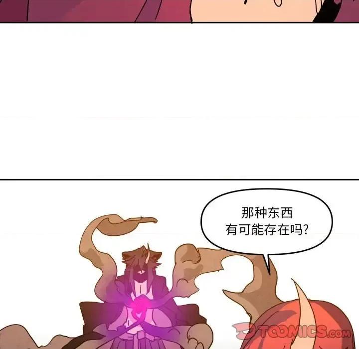 重建魔王城 重建魔王城第 46 话 第56页