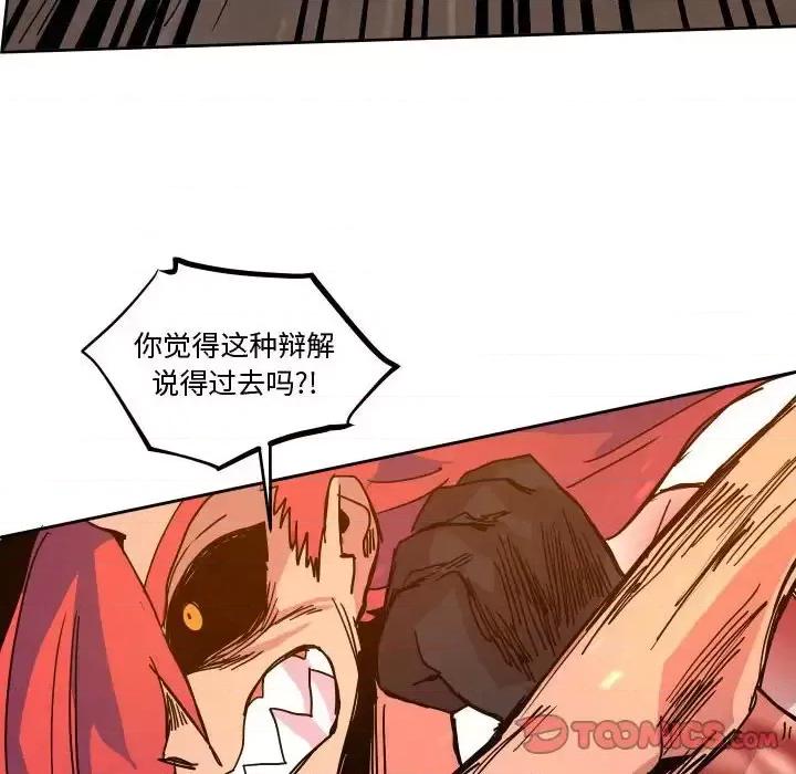 重建魔王城 重建魔王城第 46 话 第68页