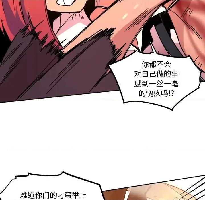 重建魔王城 重建魔王城第 46 话 第69页