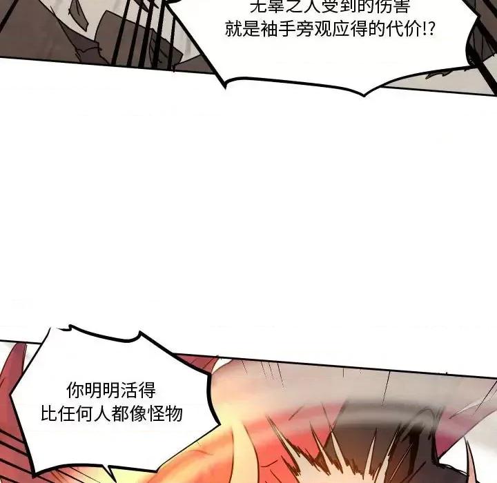 重建魔王城 重建魔王城第 46 话 第71页