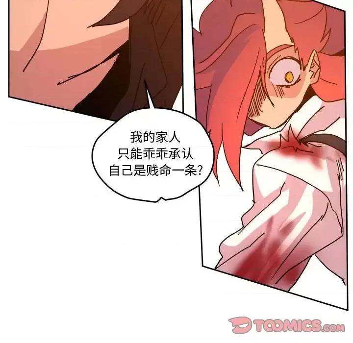 重建魔王城 重建魔王城第 46 话 第74页