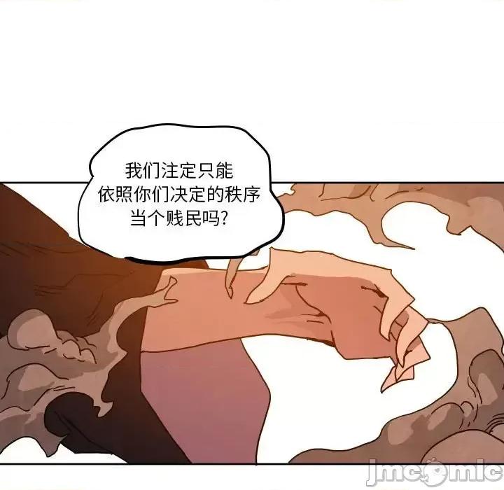 重建魔王城 重建魔王城第 46 话 第75页