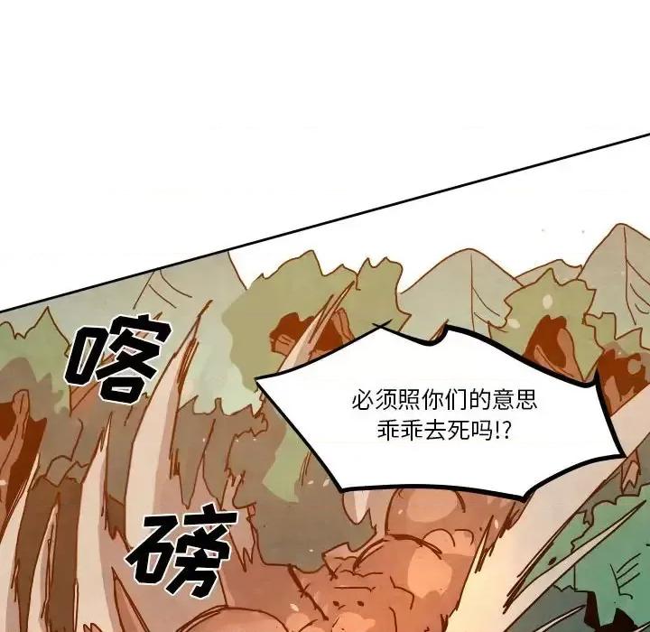 重建魔王城 重建魔王城第 46 话 第76页