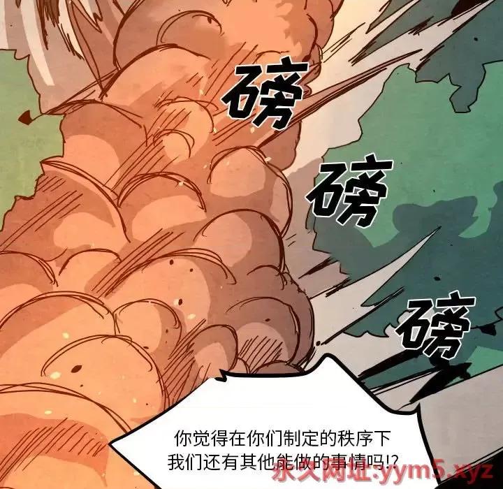 重建魔王城 重建魔王城第 46 话 第77页