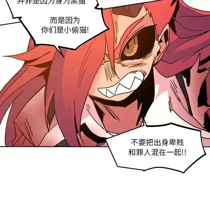 重建魔王城 重建魔王城第 46 话 第82页