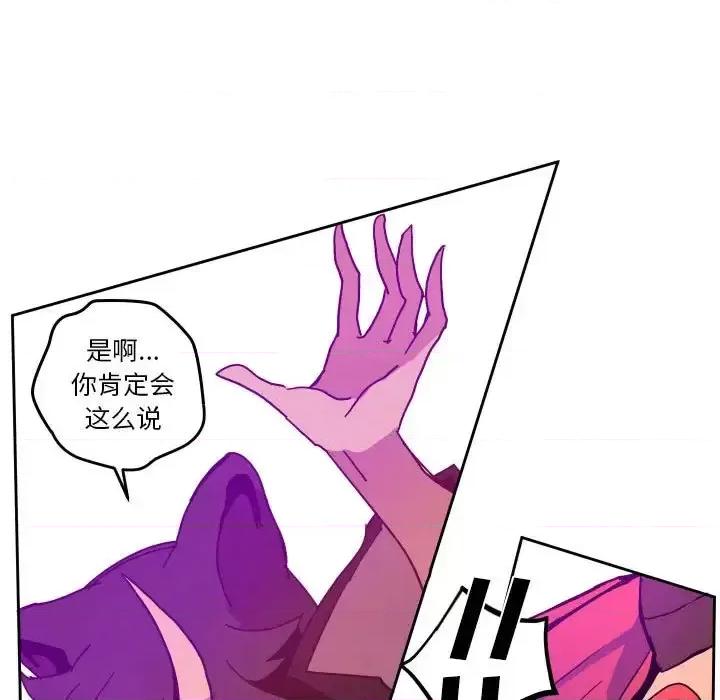 重建魔王城 重建魔王城第 46 话 第83页