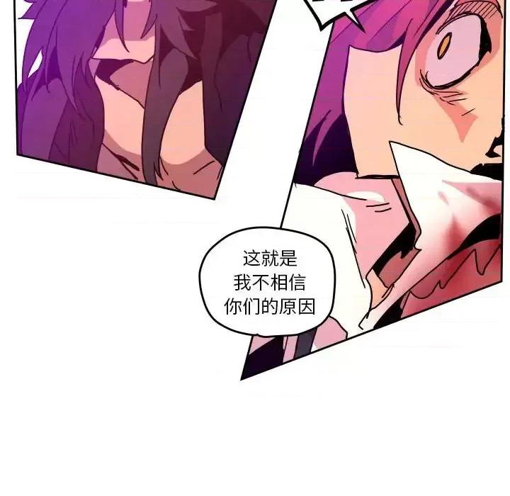 重建魔王城 重建魔王城第 46 话 第84页