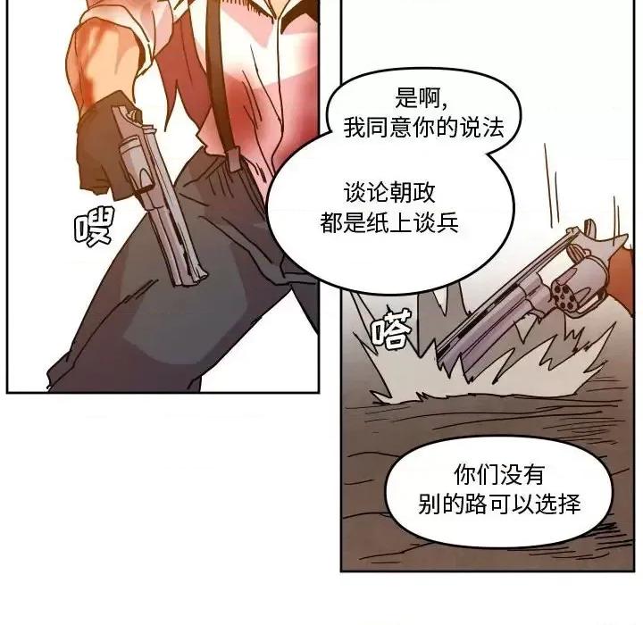 重建魔王城 重建魔王城第 46 话 第89页