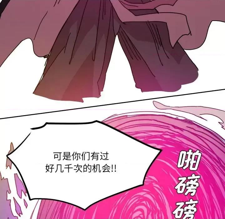 重建魔王城 重建魔王城第 46 话 第94页