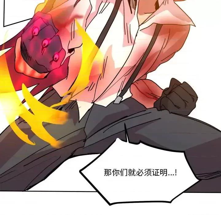 重建魔王城 重建魔王城第 46 话 第97页