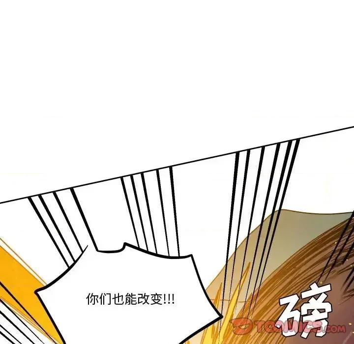 重建魔王城 重建魔王城第 46 话 第98页