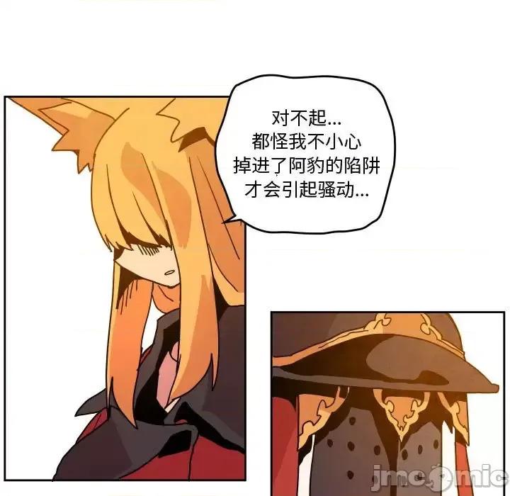 重建魔王城 重建魔王城第 47 话 第5页