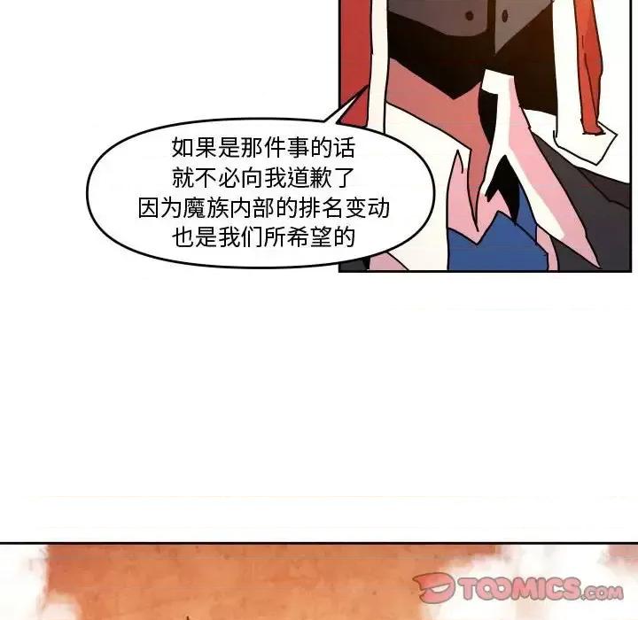 重建魔王城 重建魔王城第 47 话 第6页