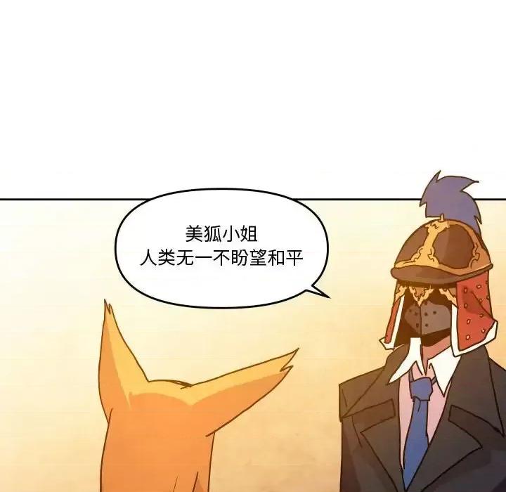 重建魔王城 重建魔王城第 47 话 第8页