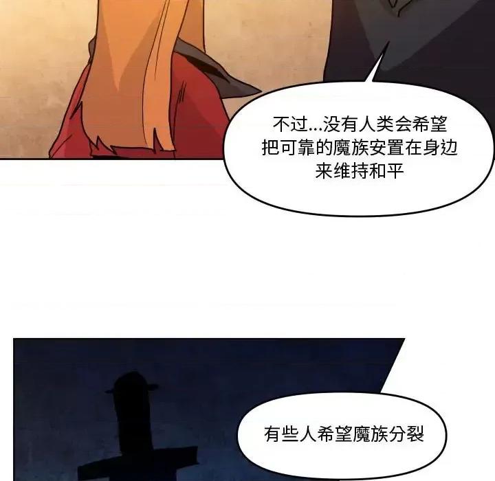 重建魔王城 重建魔王城第 47 话 第9页