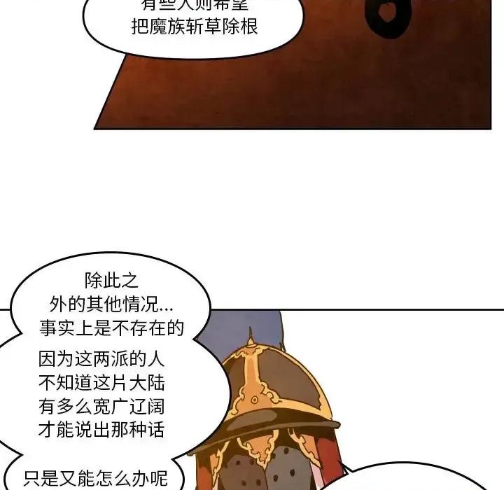 重建魔王城 重建魔王城第 47 话 第11页