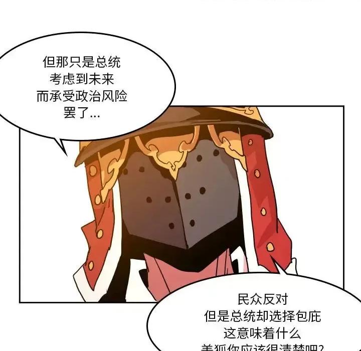 重建魔王城 重建魔王城第 47 话 第13页