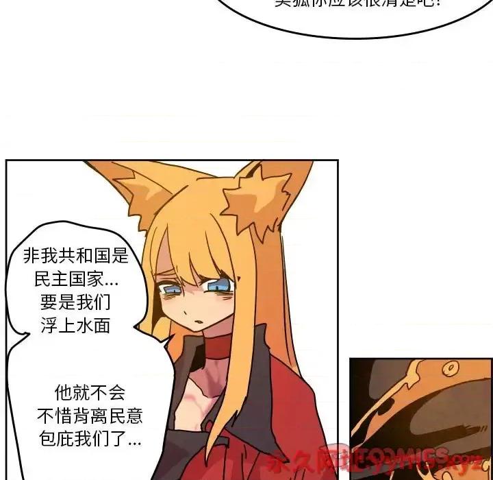 重建魔王城 重建魔王城第 47 话 第14页