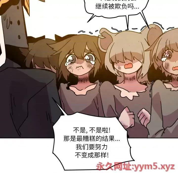 重建魔王城 重建魔王城第 47 话 第19页