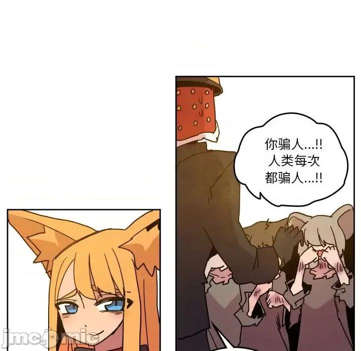 重建魔王城 重建魔王城第 47 话 第20页