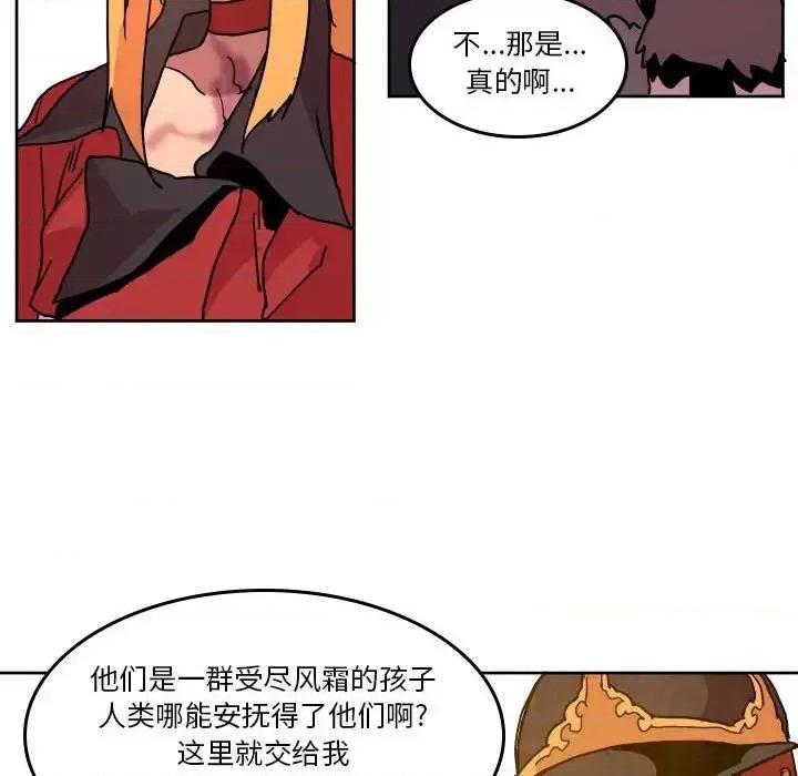 重建魔王城 重建魔王城第 47 话 第21页