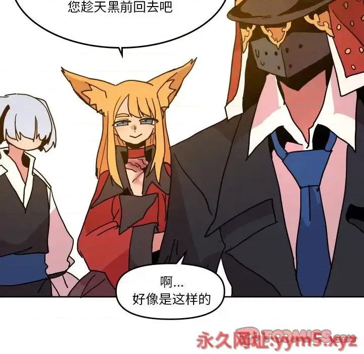 重建魔王城 重建魔王城第 47 话 第22页