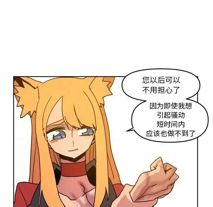 重建魔王城 重建魔王城第 47 话 第23页