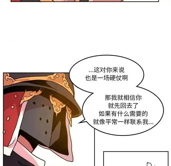 重建魔王城 重建魔王城第 47 话 第24页