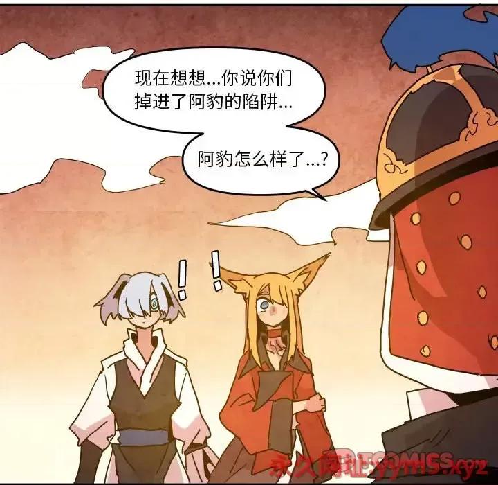 重建魔王城 重建魔王城第 47 话 第26页