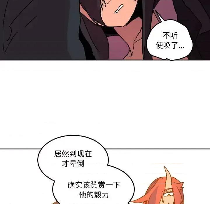 重建魔王城 重建魔王城第 47 话 第44页