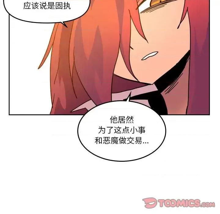 重建魔王城 重建魔王城第 47 话 第46页