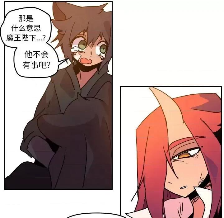 重建魔王城 重建魔王城第 47 话 第47页