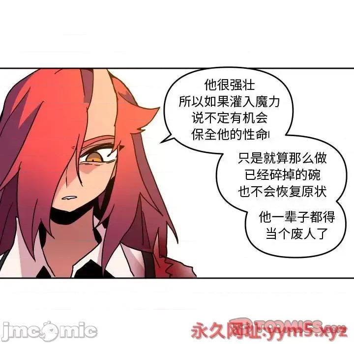重建魔王城 重建魔王城第 47 话 第50页