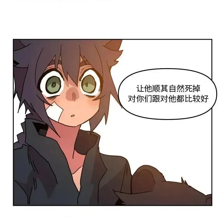 重建魔王城 重建魔王城第 47 话 第51页