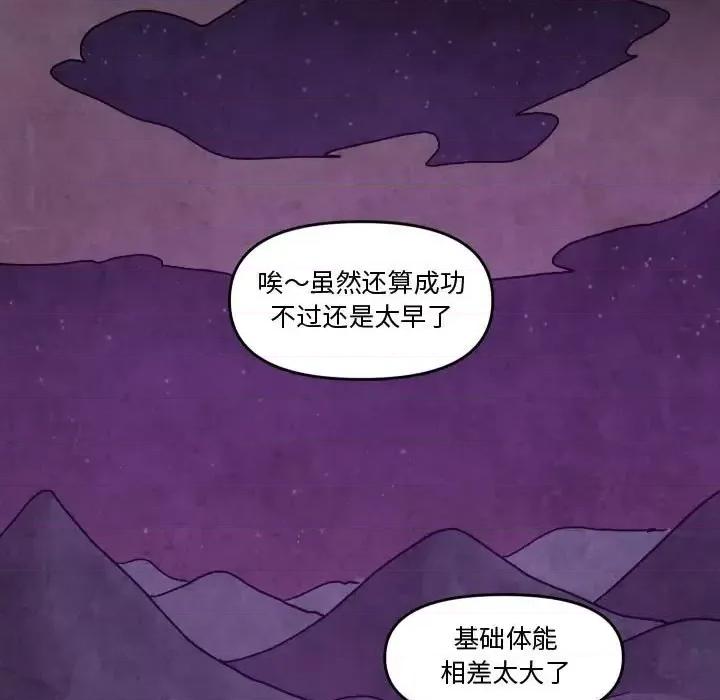 重建魔王城 重建魔王城第 47 话 第69页