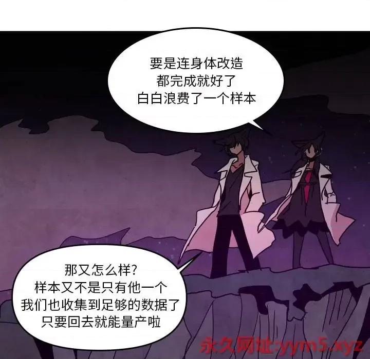 重建魔王城 重建魔王城第 47 话 第71页
