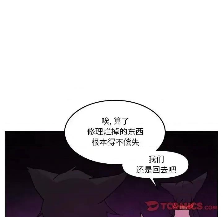 重建魔王城 重建魔王城第 47 话 第74页