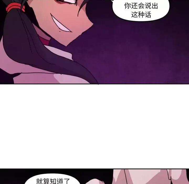 重建魔王城 重建魔王城第 47 话 第76页