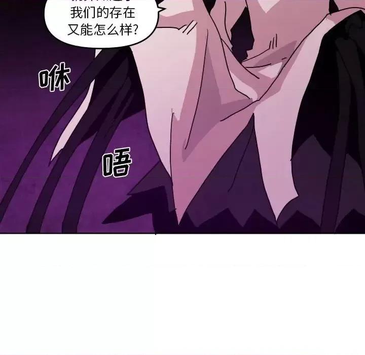 重建魔王城 重建魔王城第 47 话 第77页