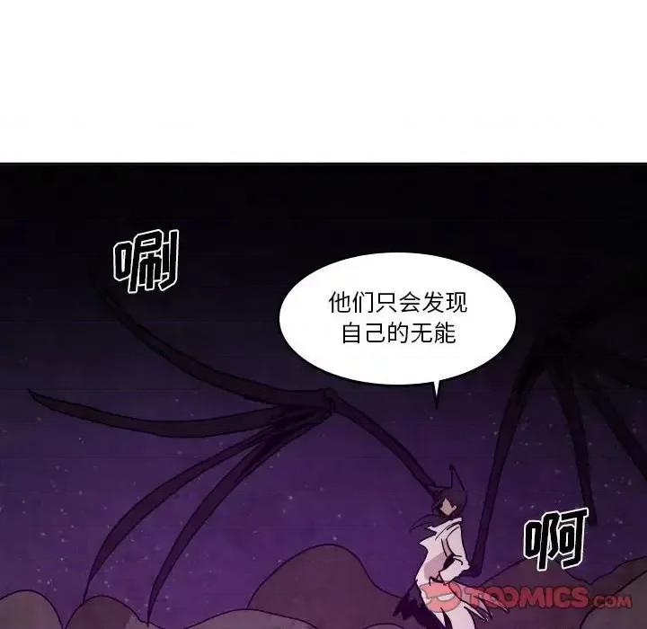 重建魔王城 重建魔王城第 47 话 第78页