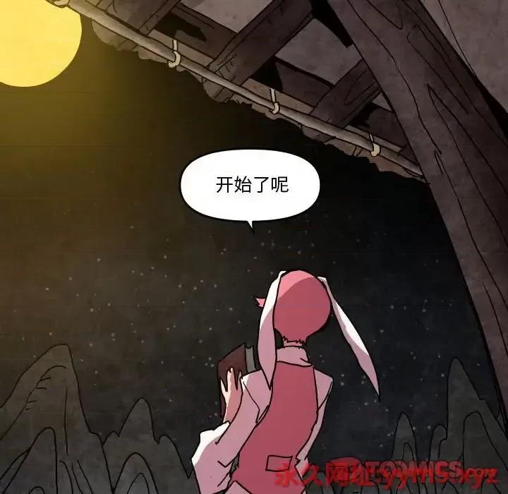 重建魔王城 重建魔王城第 47 话 第94页