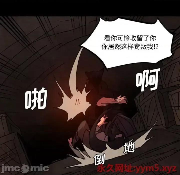 重建魔王城 重建魔王城第 48 话 第10页