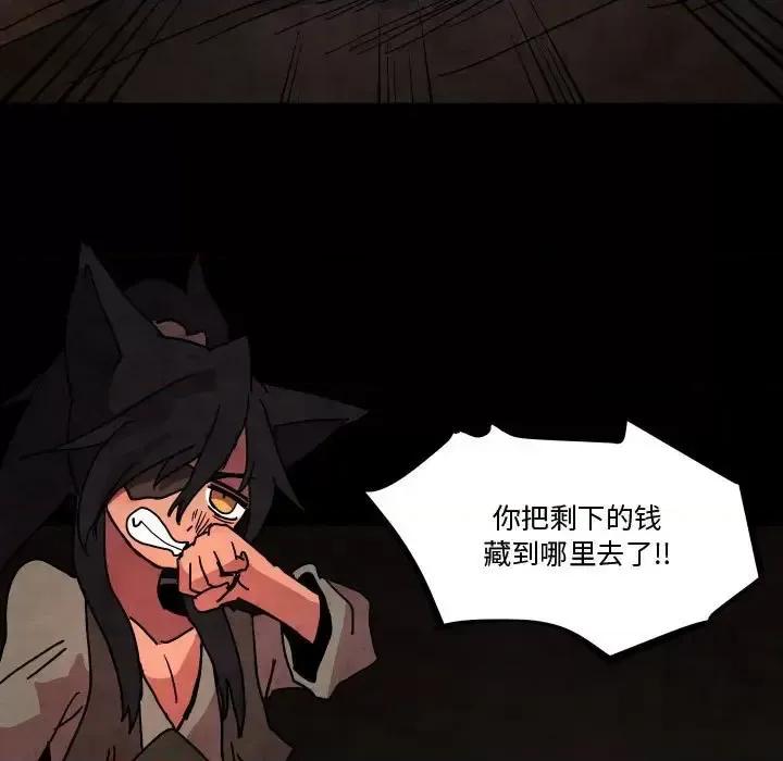 重建魔王城 重建魔王城第 48 话 第11页