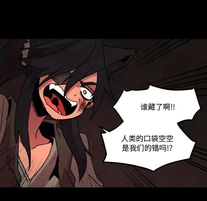 重建魔王城 重建魔王城第 48 话 第13页