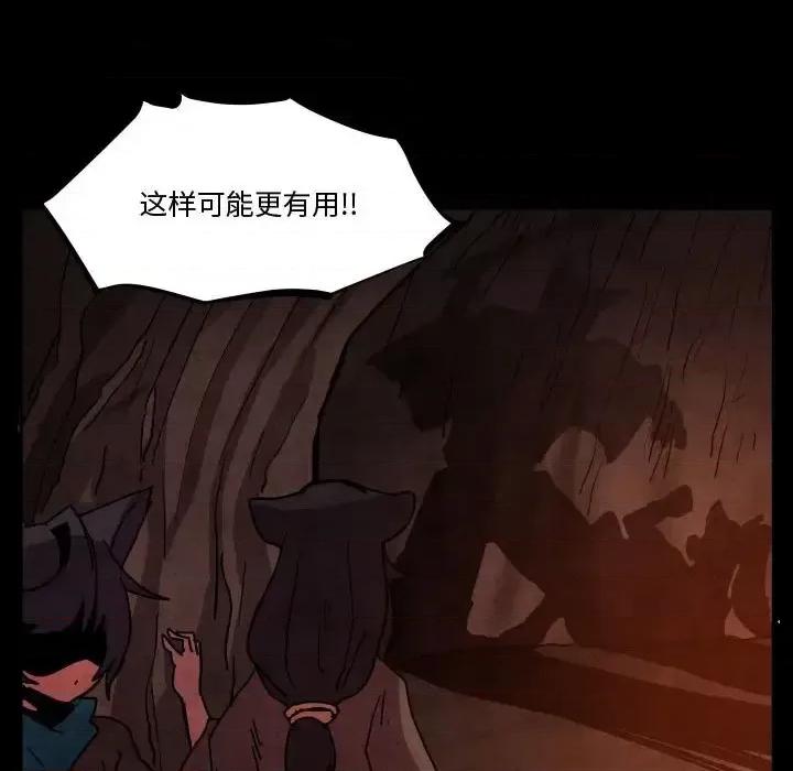 重建魔王城 重建魔王城第 48 话 第19页