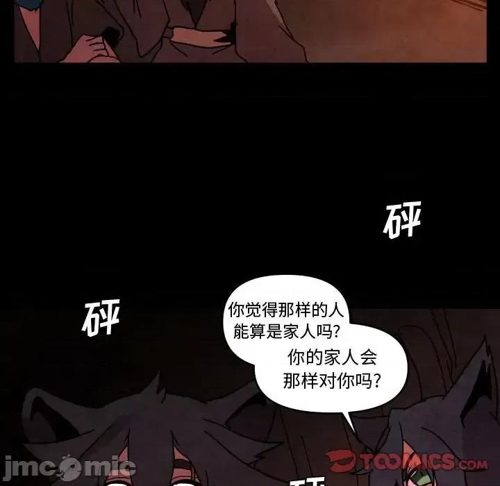 重建魔王城 重建魔王城第 48 话 第20页