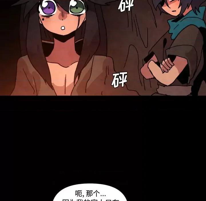 重建魔王城 重建魔王城第 48 话 第21页
