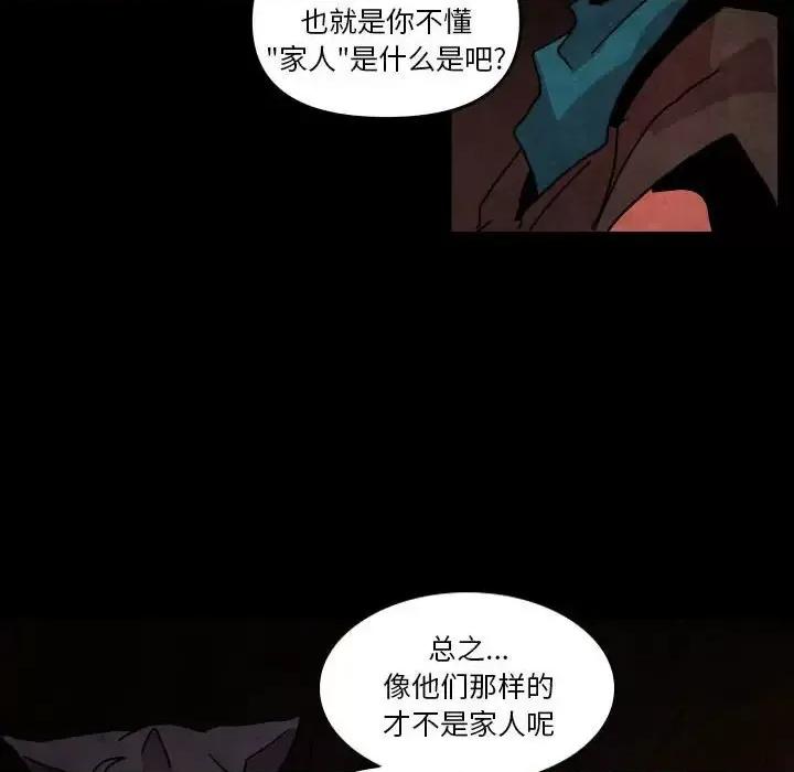 重建魔王城 重建魔王城第 48 话 第24页