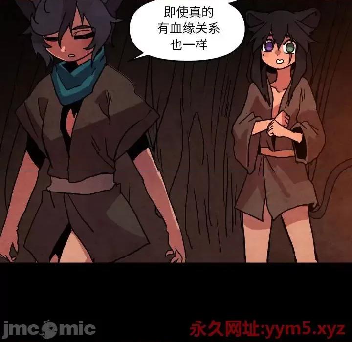 重建魔王城 重建魔王城第 48 话 第25页