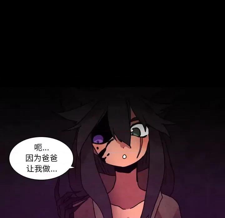 重建魔王城 重建魔王城第 48 话 第36页